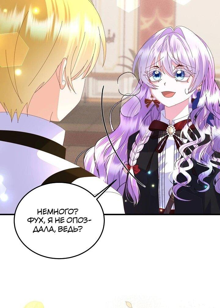 Манга Я родилась дочерью главных героев - Глава 57 Страница 44