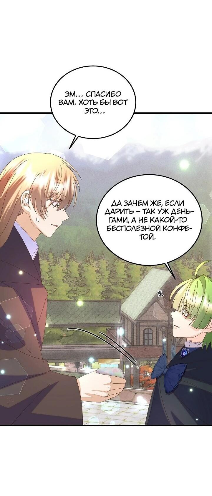 Манга Я родилась дочерью главных героев - Глава 57 Страница 20