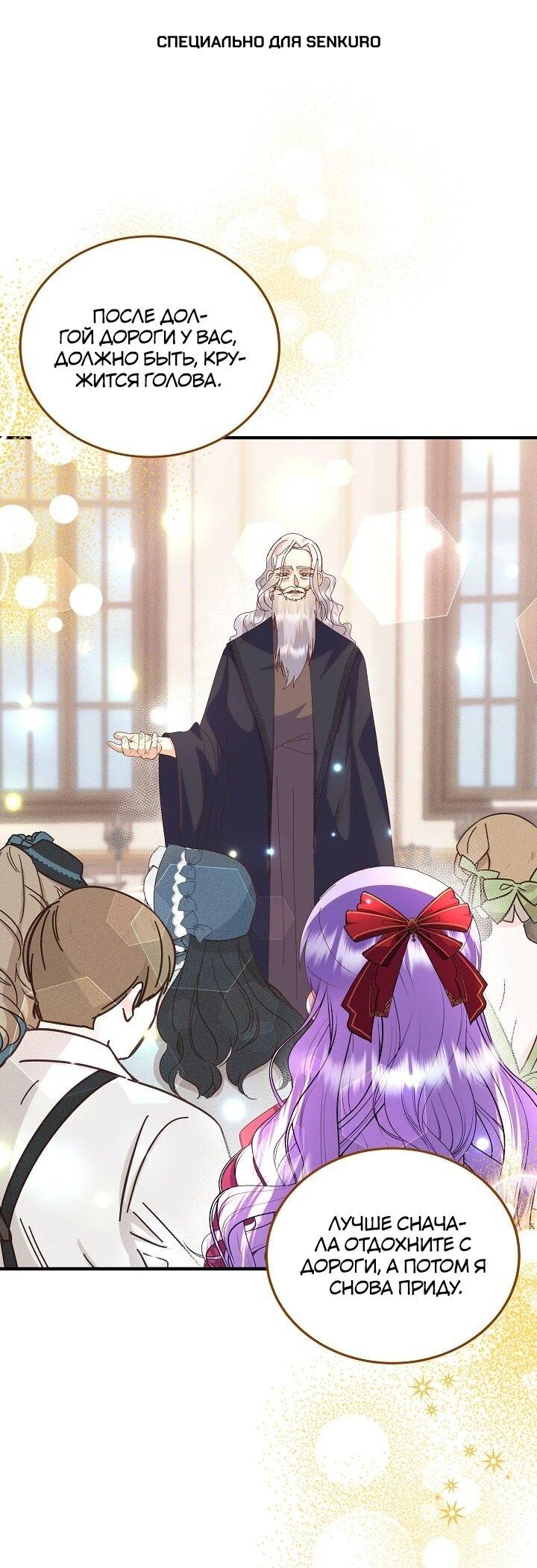 Манга Я родилась дочерью главных героев - Глава 57 Страница 1