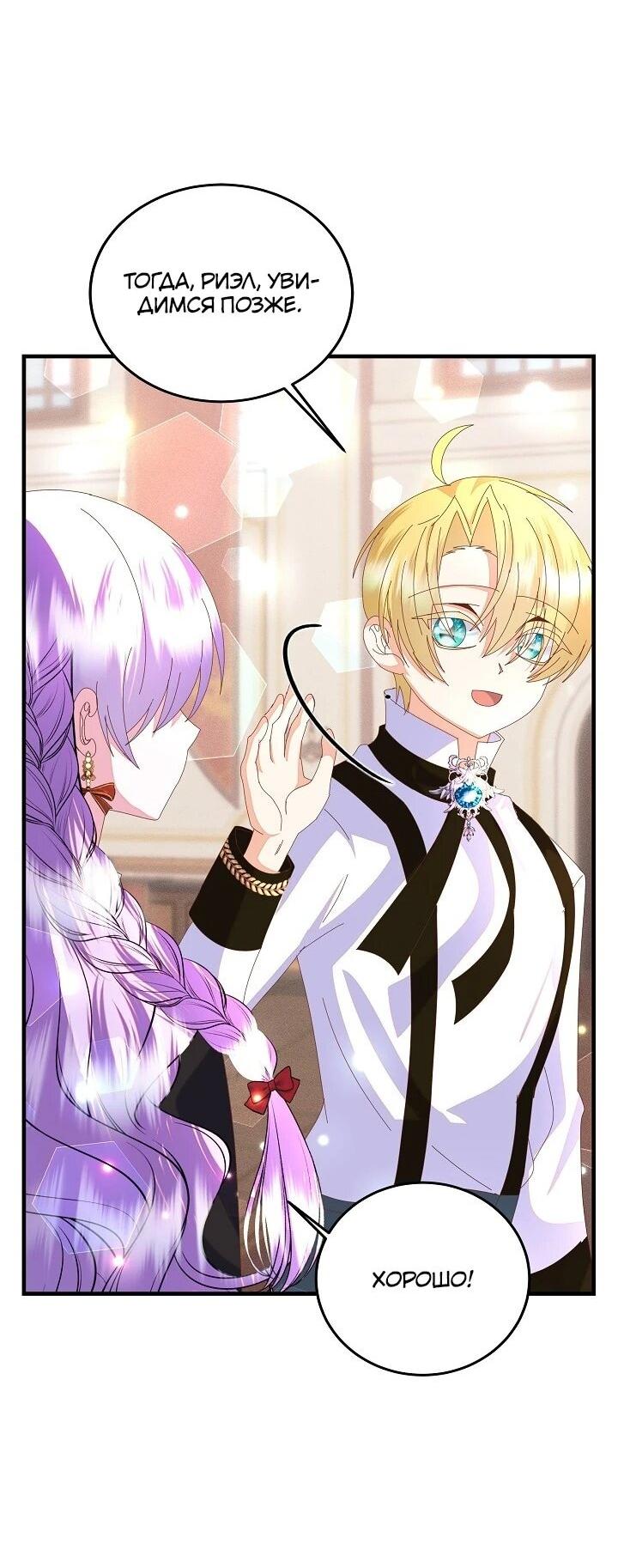 Манга Я родилась дочерью главных героев - Глава 57 Страница 54