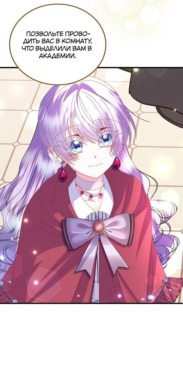 Манга Я родилась дочерью главных героев - Глава 57 Страница 2