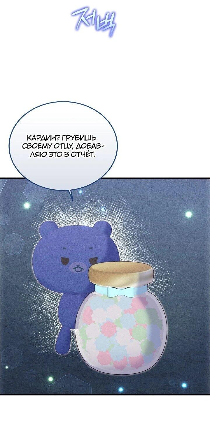 Манга Я родилась дочерью главных героев - Глава 57 Страница 35