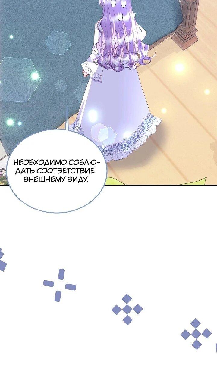 Манга Я родилась дочерью главных героев - Глава 57 Страница 38