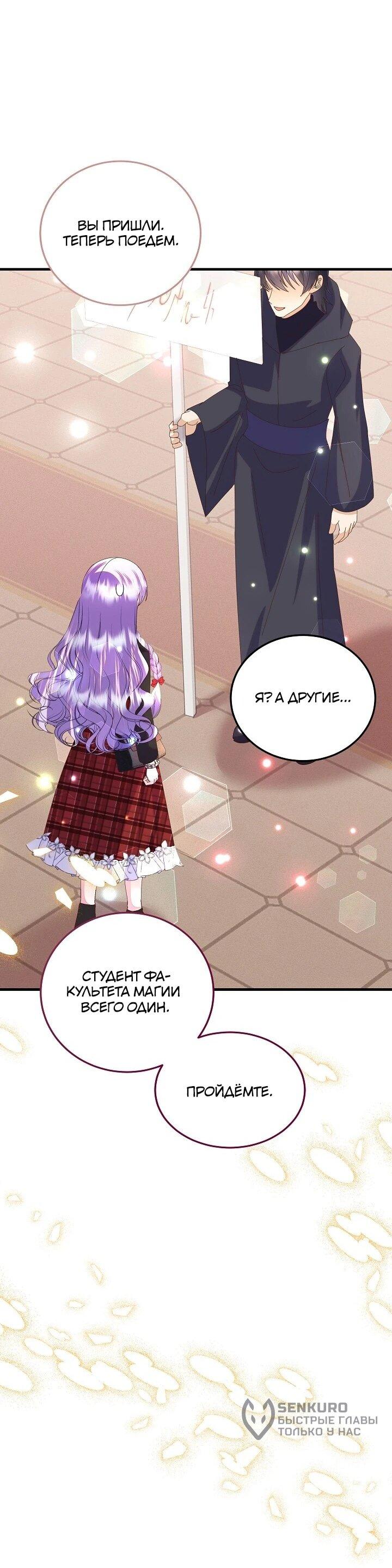 Манга Я родилась дочерью главных героев - Глава 57 Страница 56