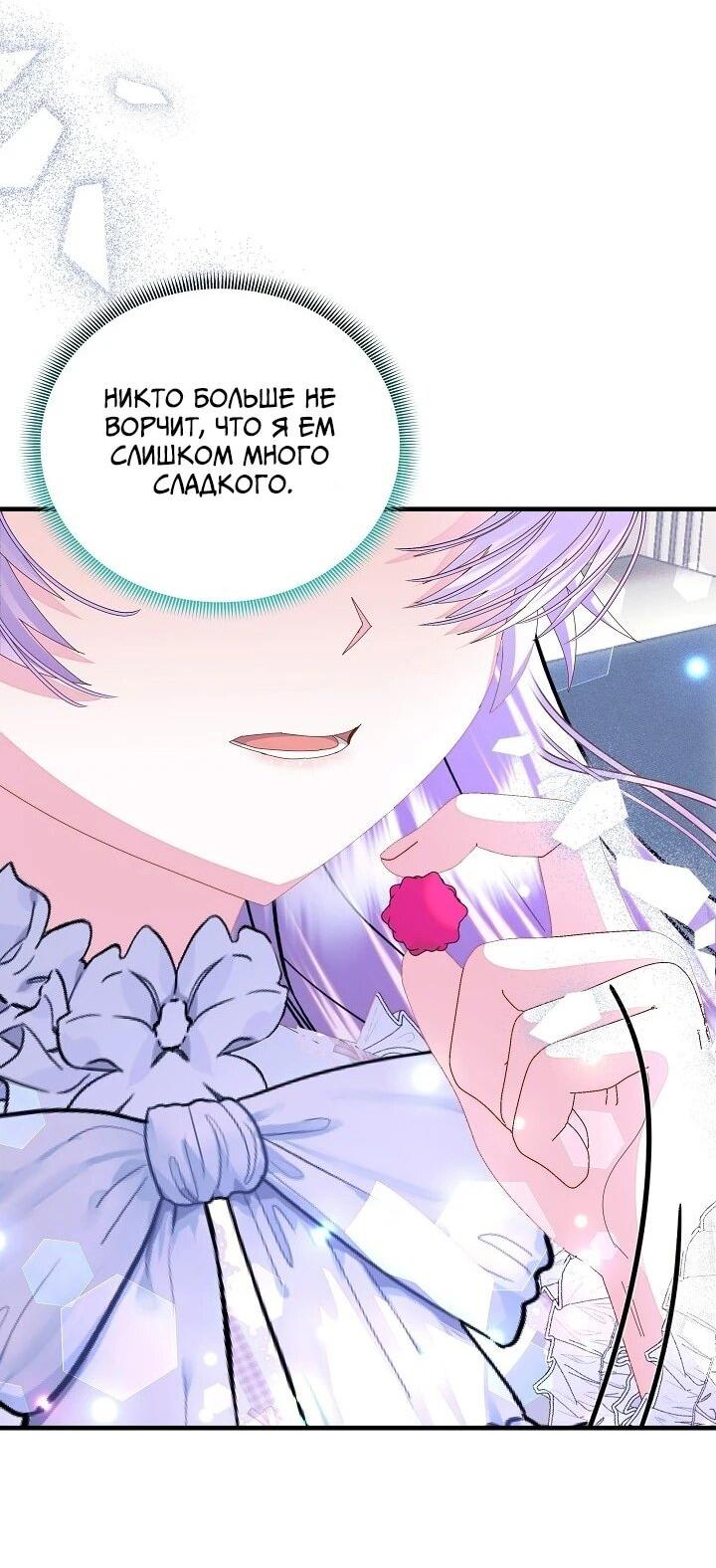 Манга Я родилась дочерью главных героев - Глава 57 Страница 31