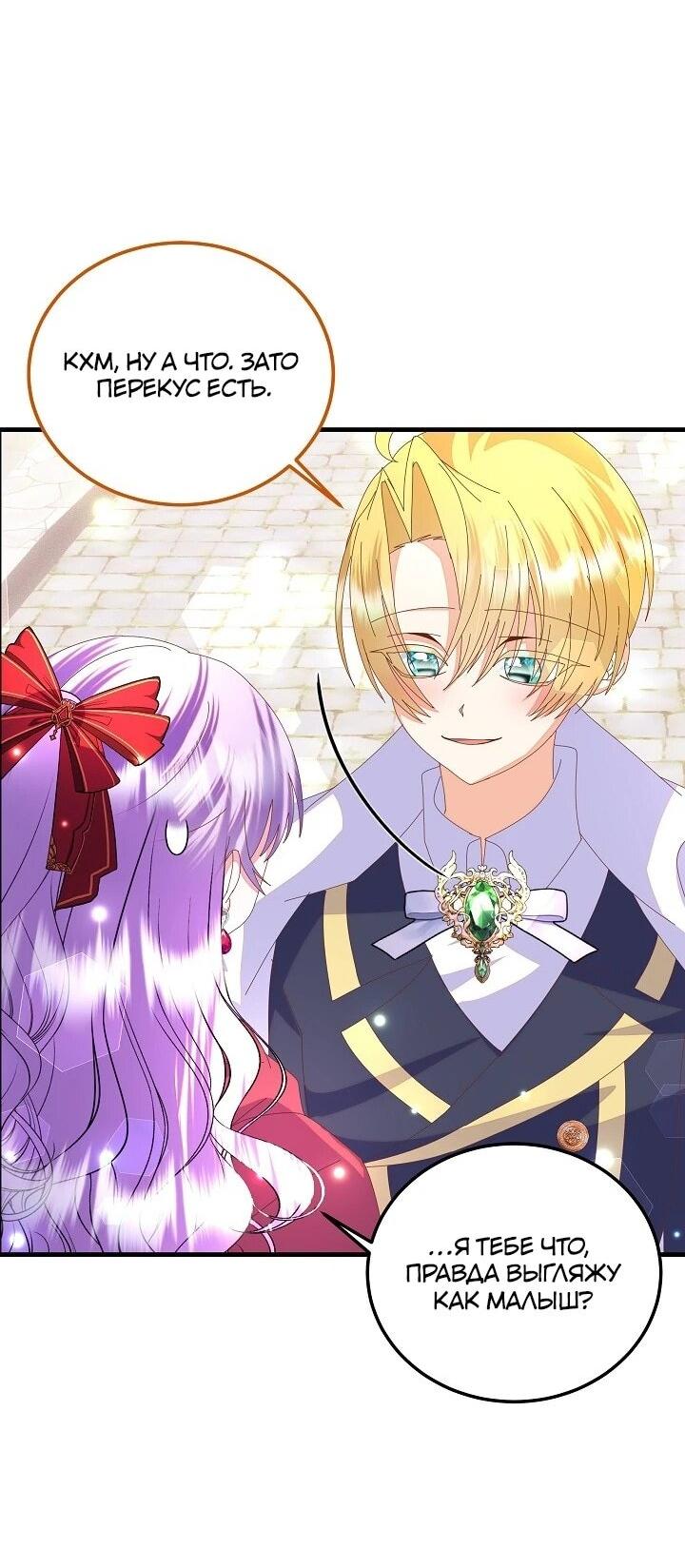 Манга Я родилась дочерью главных героев - Глава 57 Страница 26