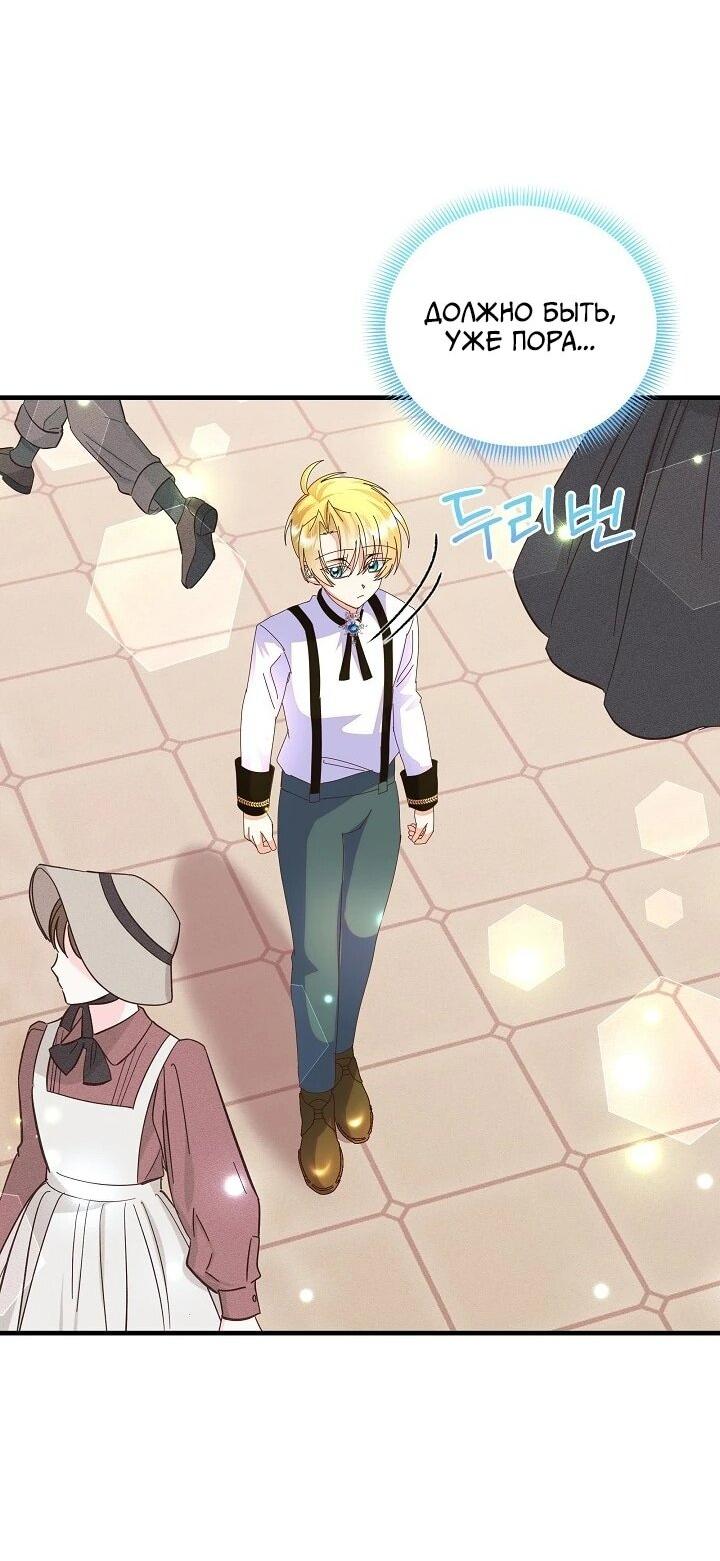 Манга Я родилась дочерью главных героев - Глава 57 Страница 42