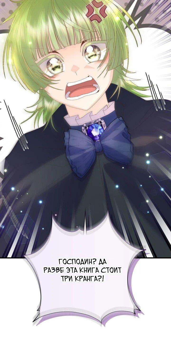 Манга Я родилась дочерью главных героев - Глава 57 Страница 11