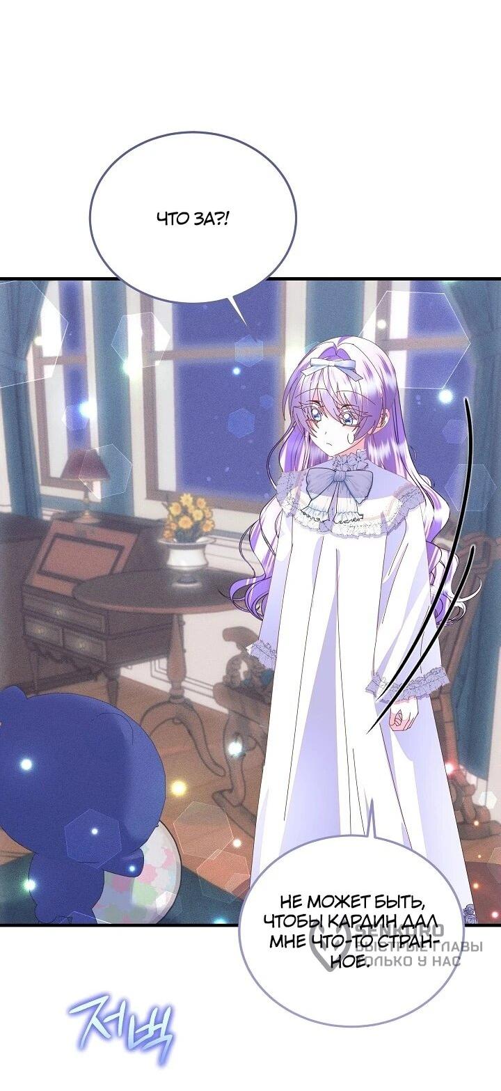 Манга Я родилась дочерью главных героев - Глава 57 Страница 34