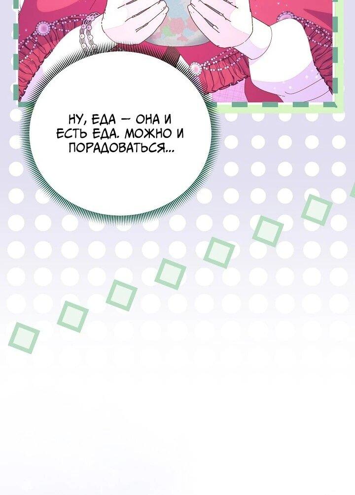Манга Я родилась дочерью главных героев - Глава 57 Страница 28