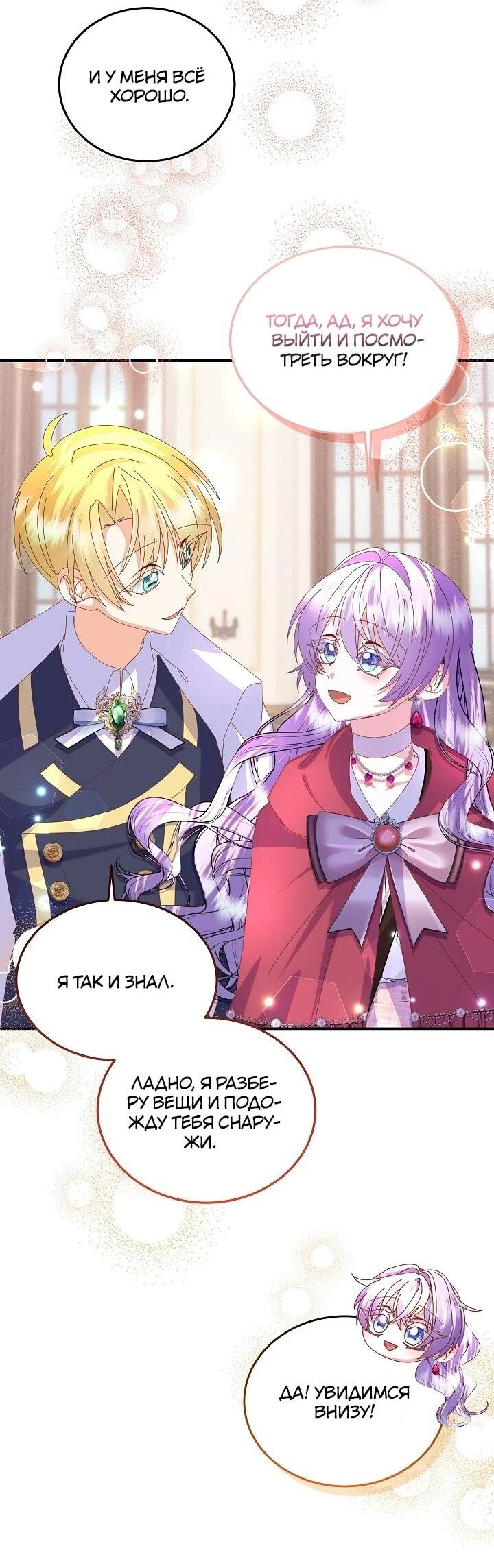 Манга Я родилась дочерью главных героев - Глава 57 Страница 4