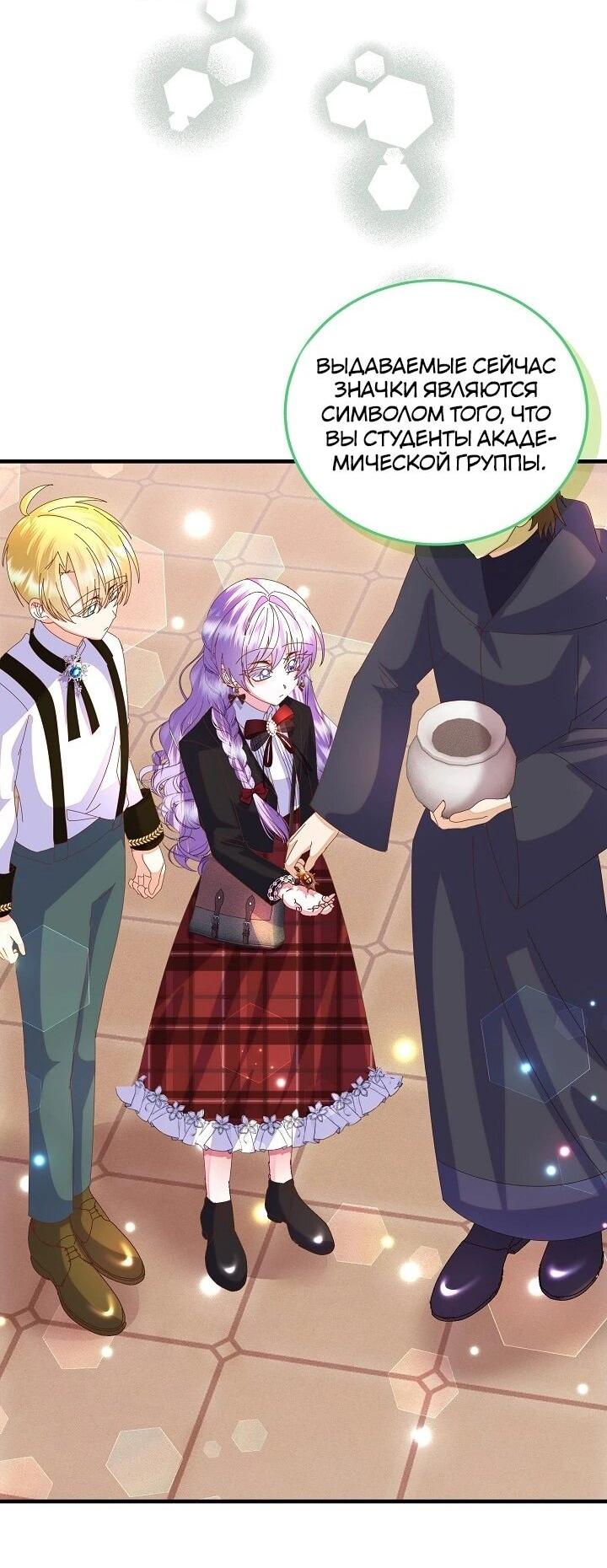 Манга Я родилась дочерью главных героев - Глава 57 Страница 51