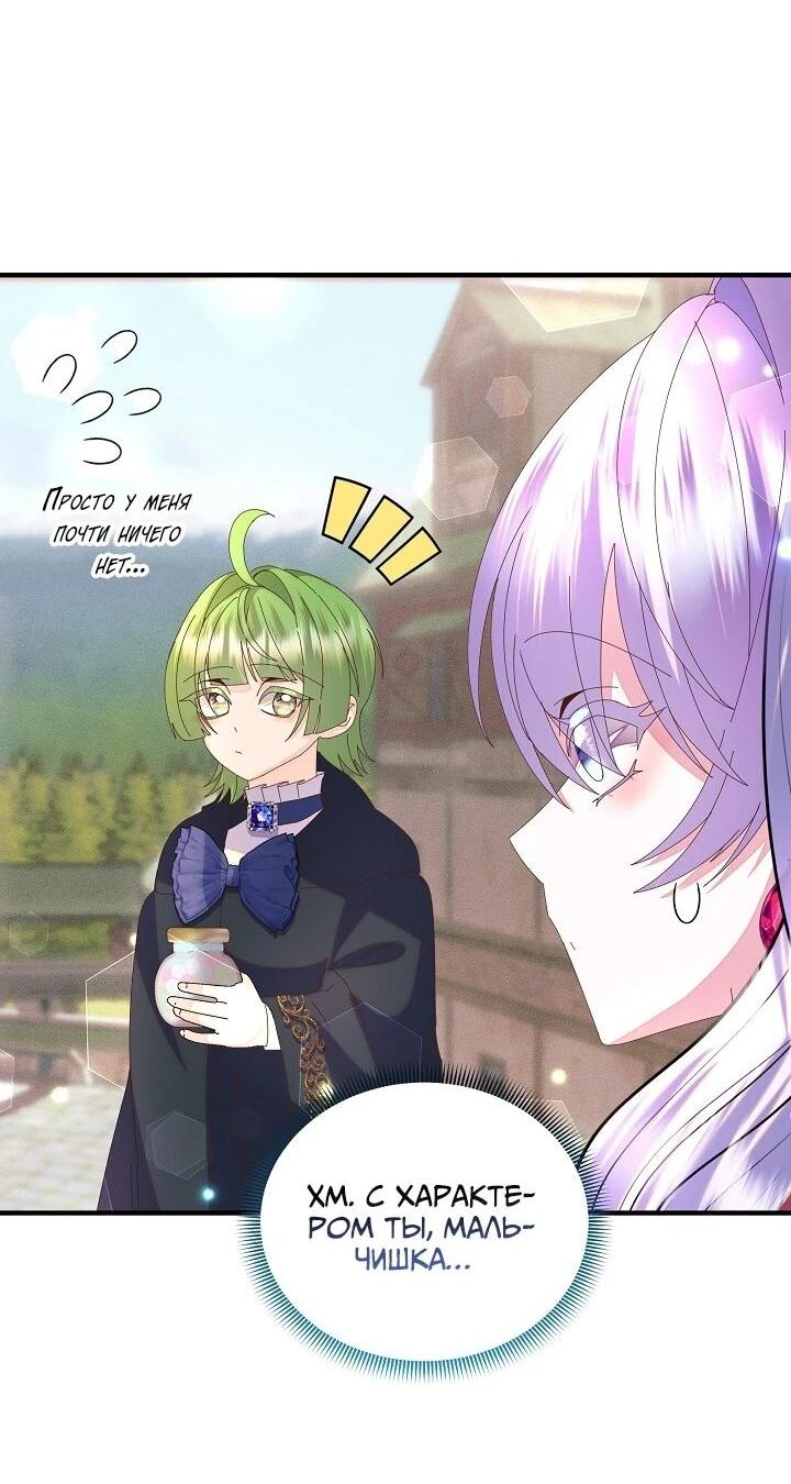 Манга Я родилась дочерью главных героев - Глава 57 Страница 21