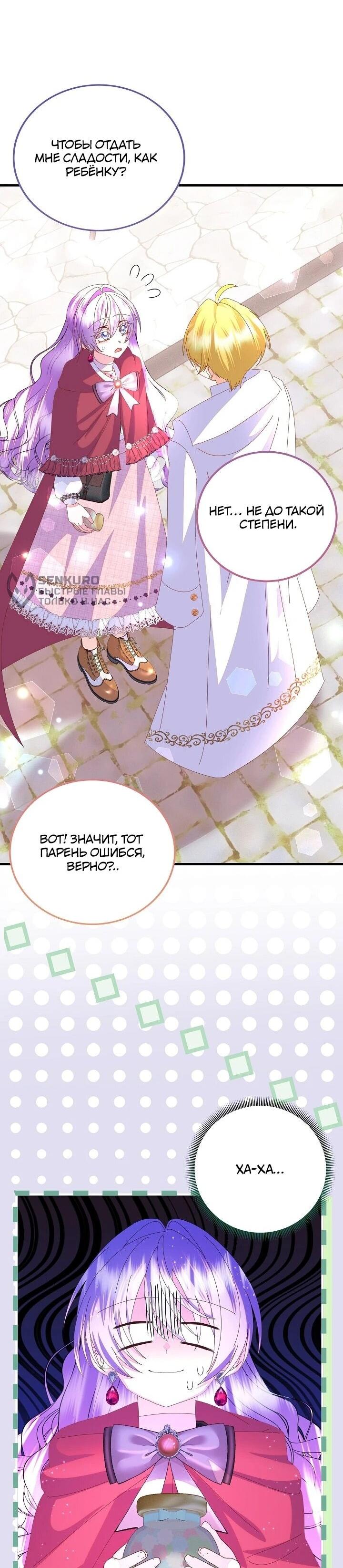 Манга Я родилась дочерью главных героев - Глава 57 Страница 27