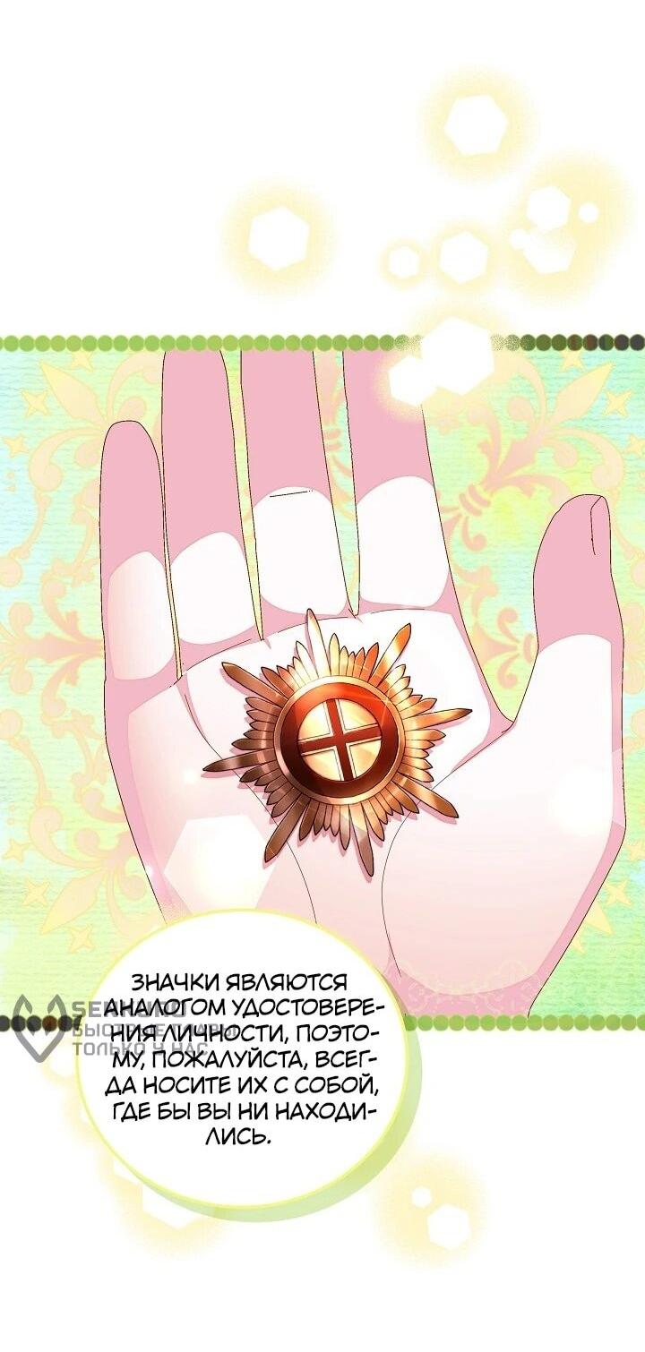 Манга Я родилась дочерью главных героев - Глава 57 Страница 52