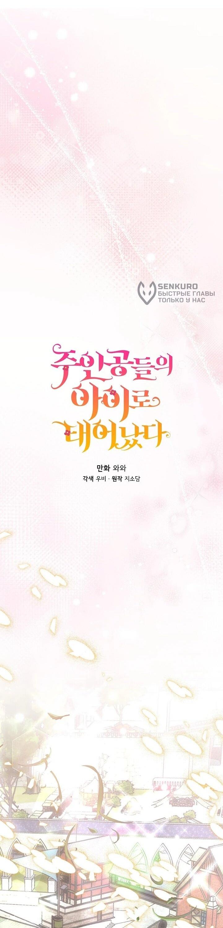 Манга Я родилась дочерью главных героев - Глава 57 Страница 5