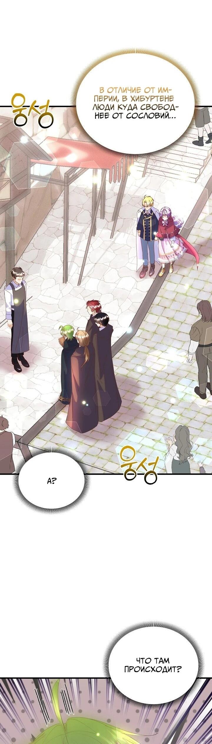Манга Я родилась дочерью главных героев - Глава 57 Страница 10