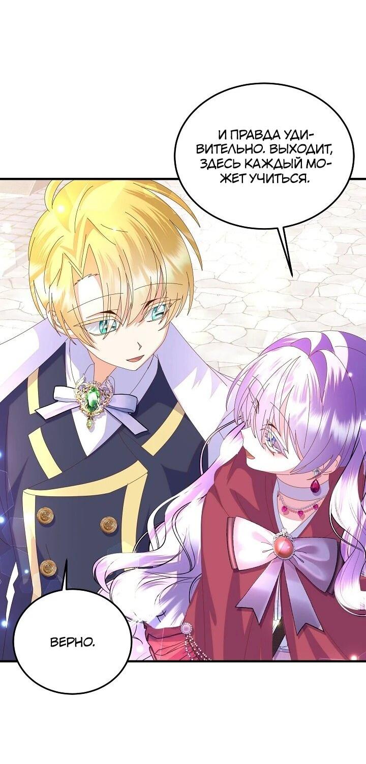Манга Я родилась дочерью главных героев - Глава 57 Страница 8