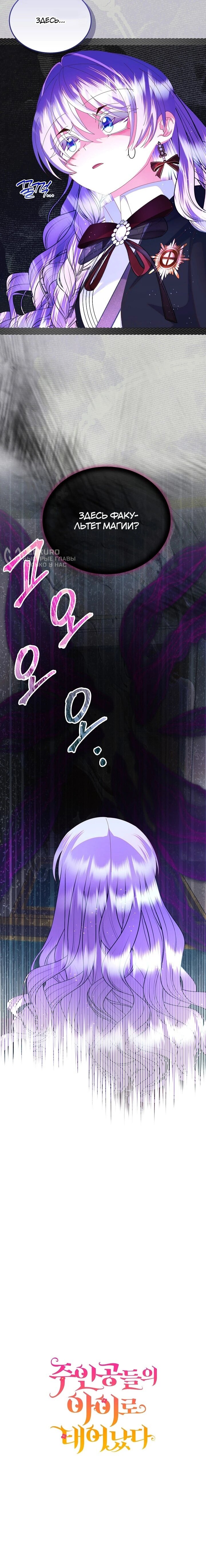 Манга Я родилась дочерью главных героев - Глава 57 Страница 60