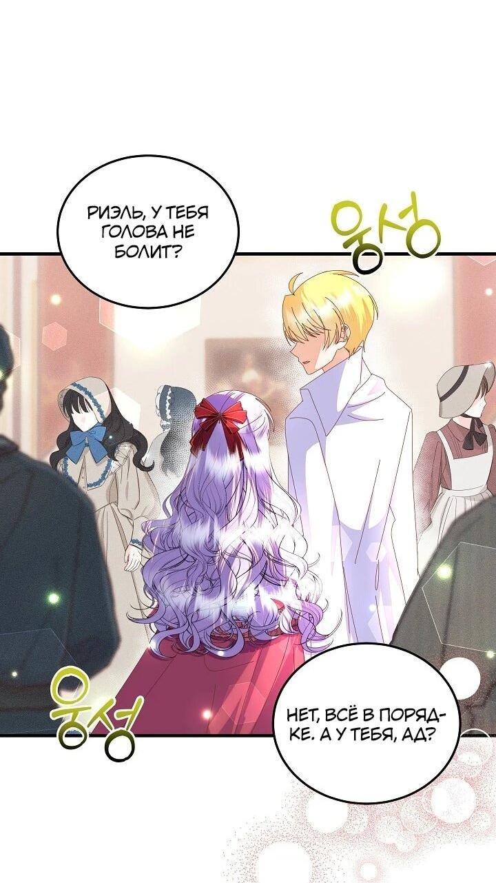 Манга Я родилась дочерью главных героев - Глава 57 Страница 3