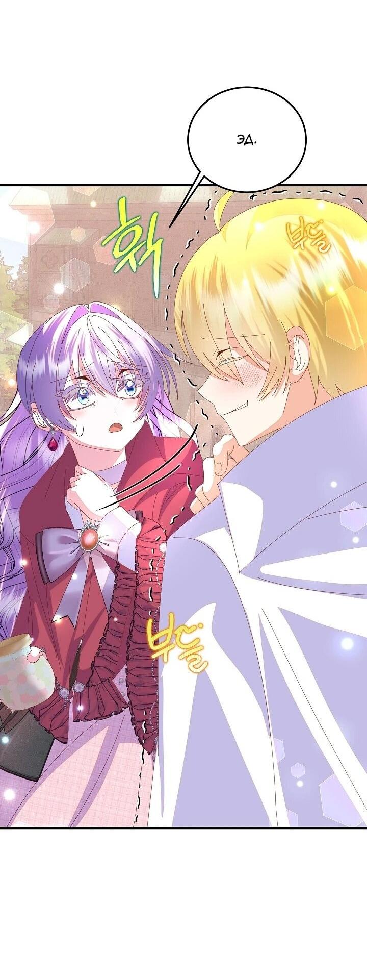 Манга Я родилась дочерью главных героев - Глава 57 Страница 25