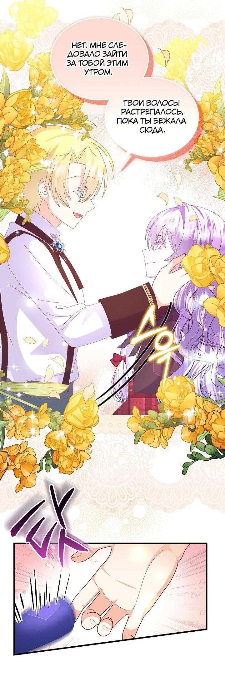 Манга Я родилась дочерью главных героев - Глава 57 Страница 45