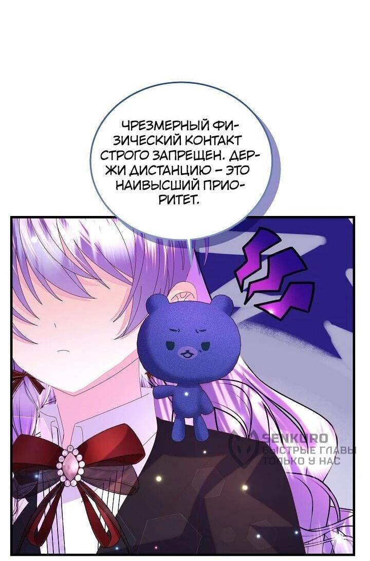 Манга Я родилась дочерью главных героев - Глава 57 Страница 48