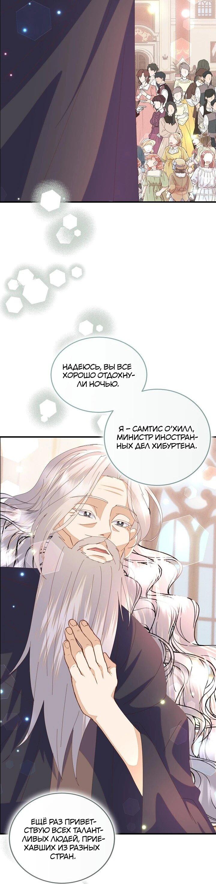 Манга Я родилась дочерью главных героев - Глава 57 Страница 50