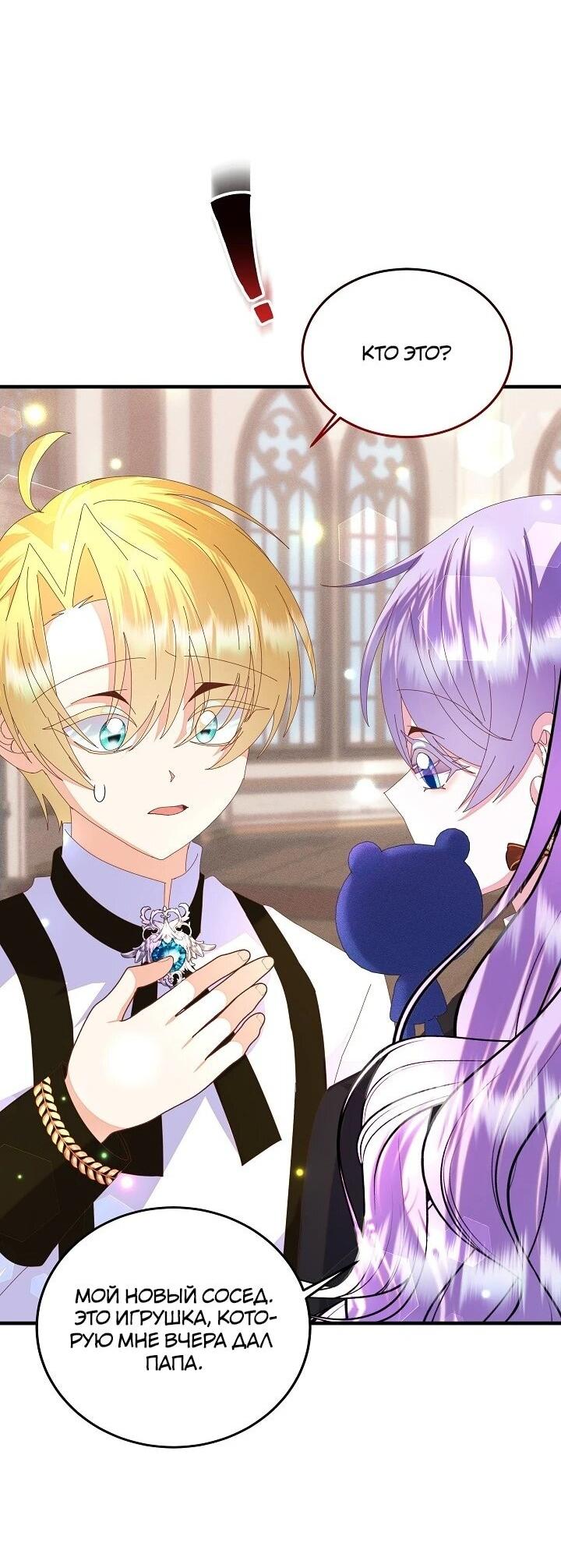 Манга Я родилась дочерью главных героев - Глава 57 Страница 47