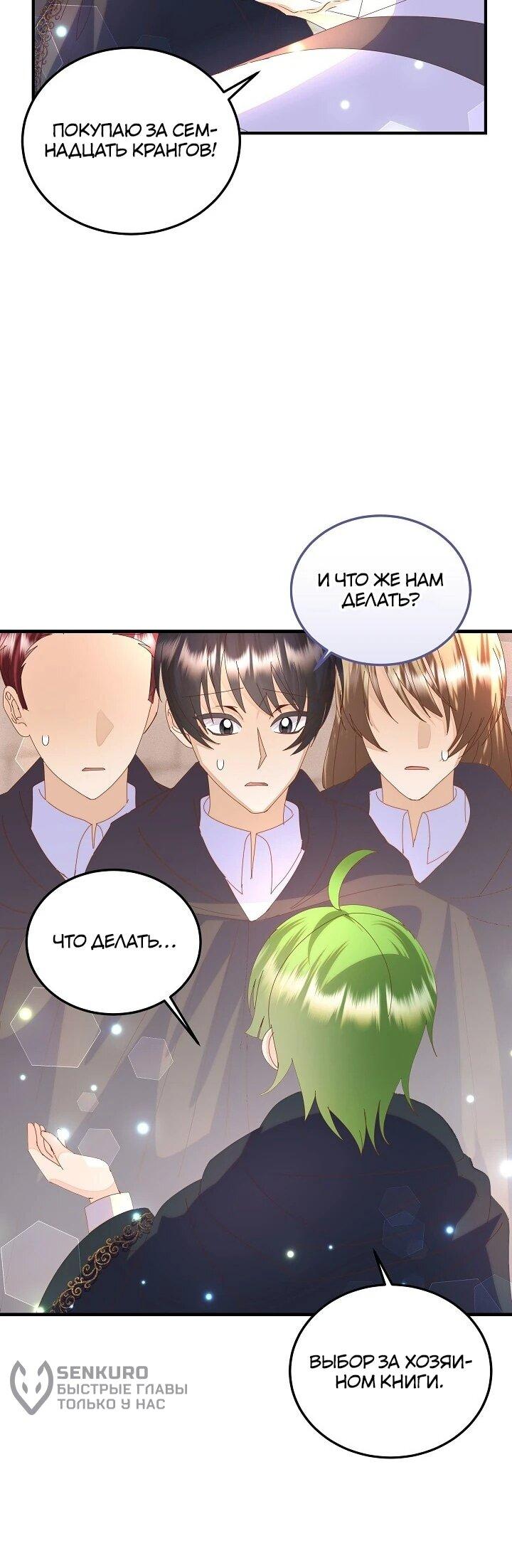 Манга Я родилась дочерью главных героев - Глава 57 Страница 17