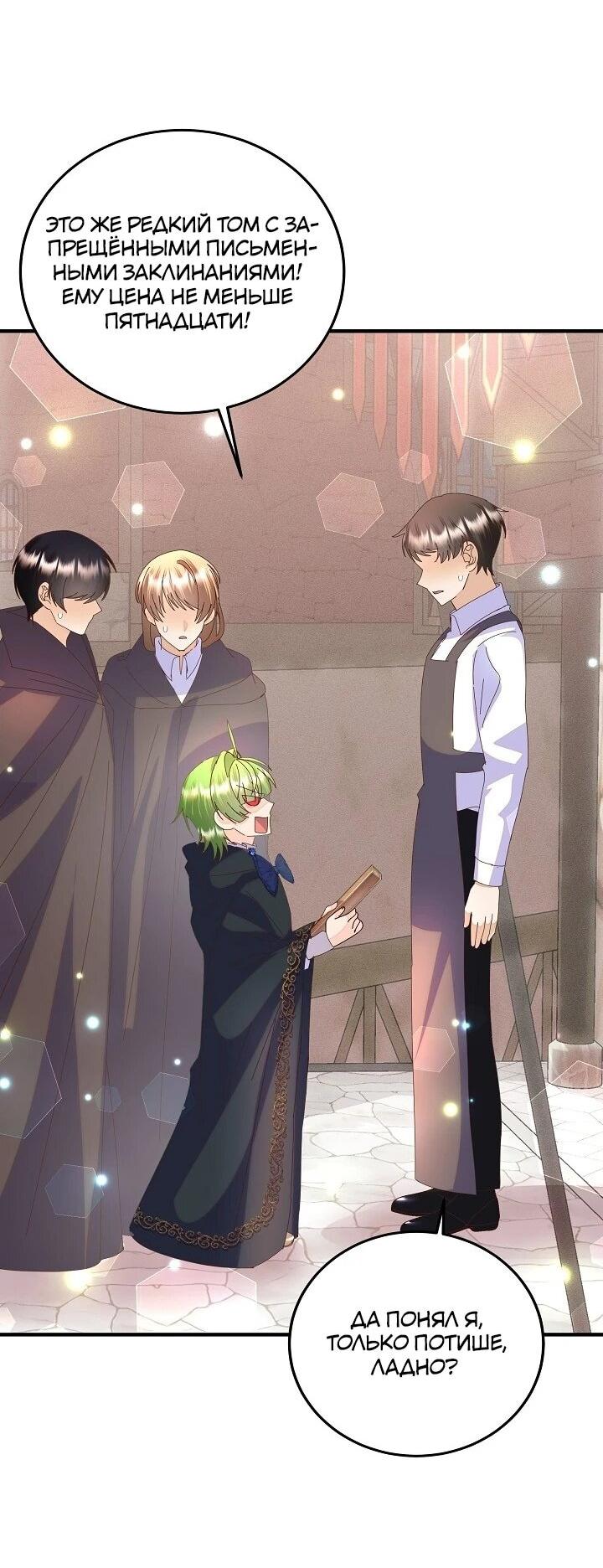 Манга Я родилась дочерью главных героев - Глава 57 Страница 12