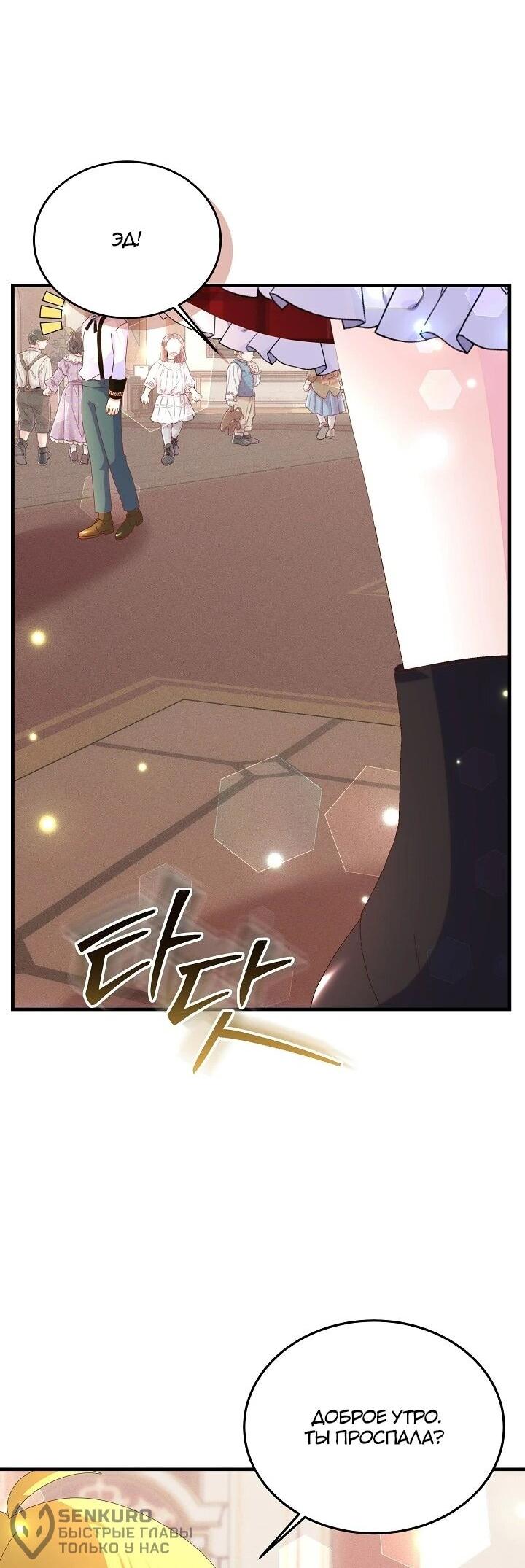 Манга Я родилась дочерью главных героев - Глава 57 Страница 43