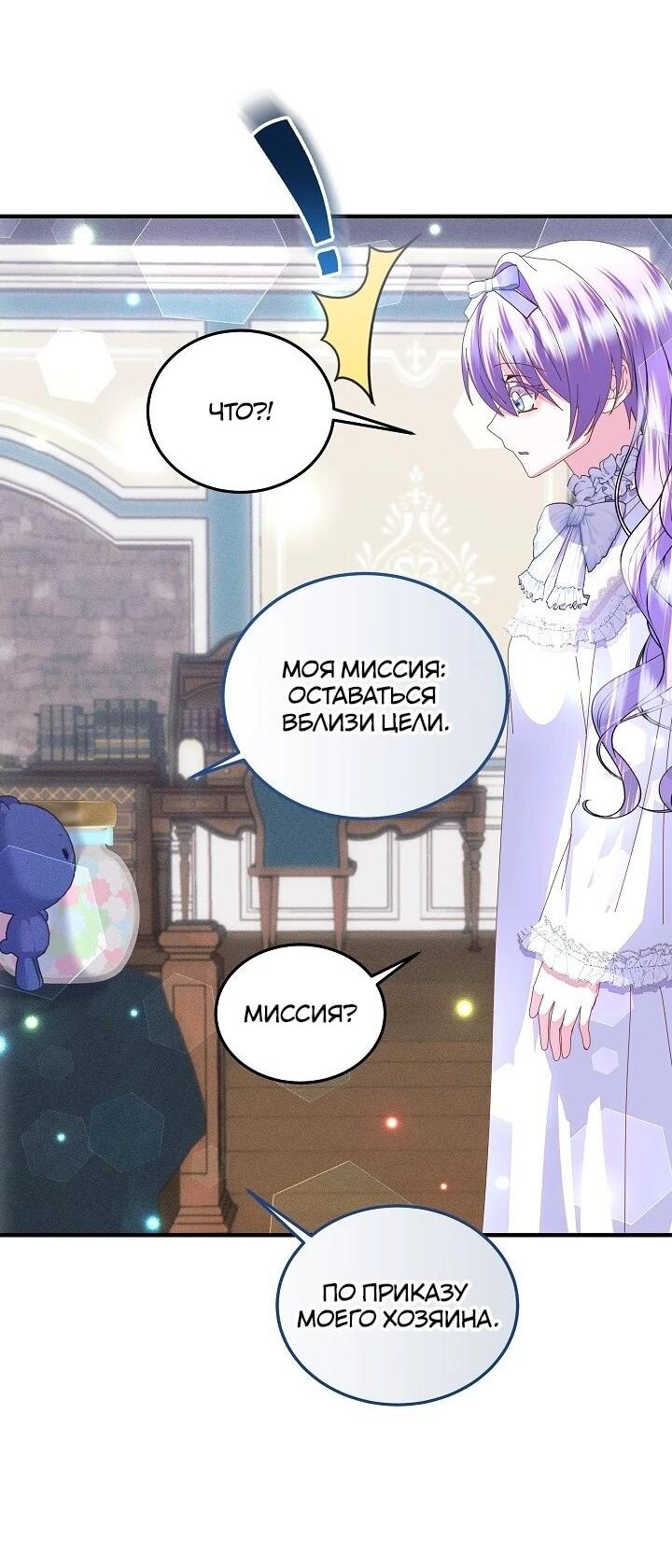 Манга Я родилась дочерью главных героев - Глава 57 Страница 36