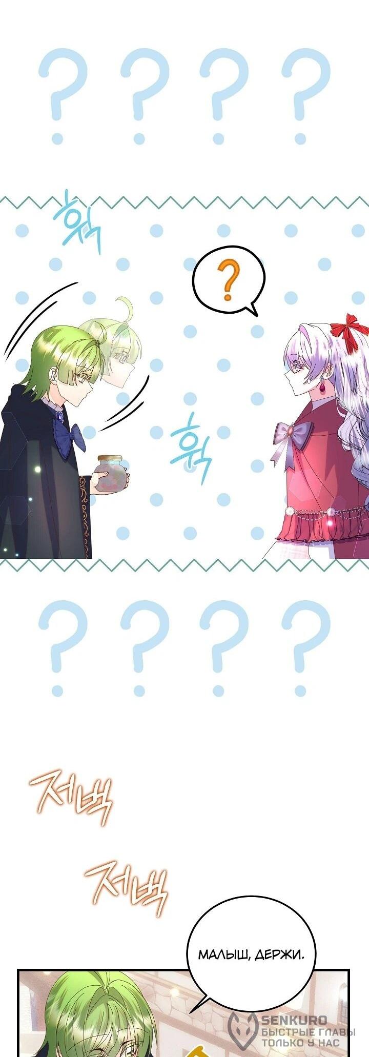 Манга Я родилась дочерью главных героев - Глава 57 Страница 22