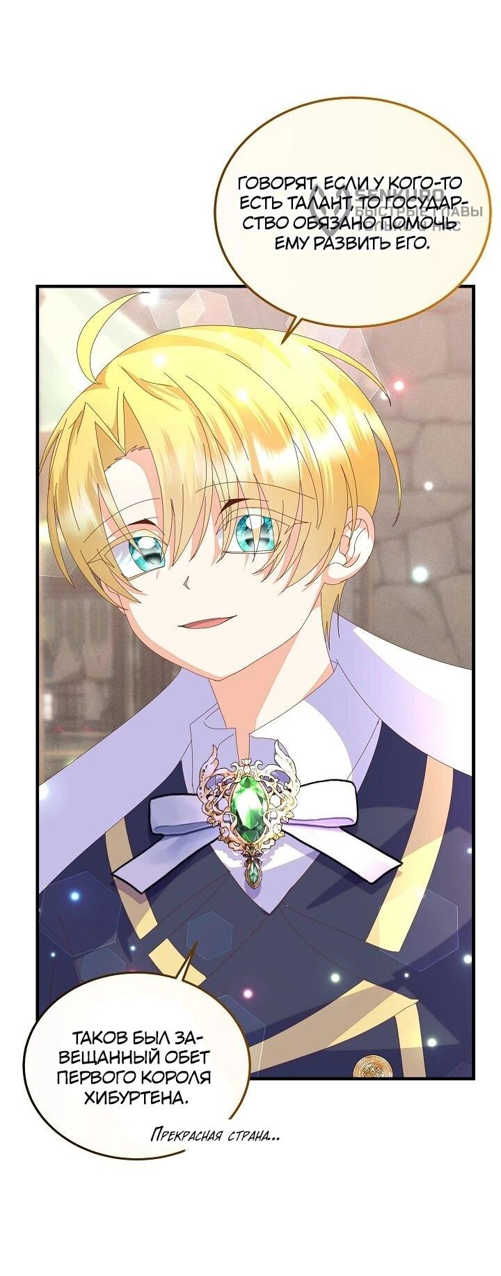 Манга Я родилась дочерью главных героев - Глава 57 Страница 9