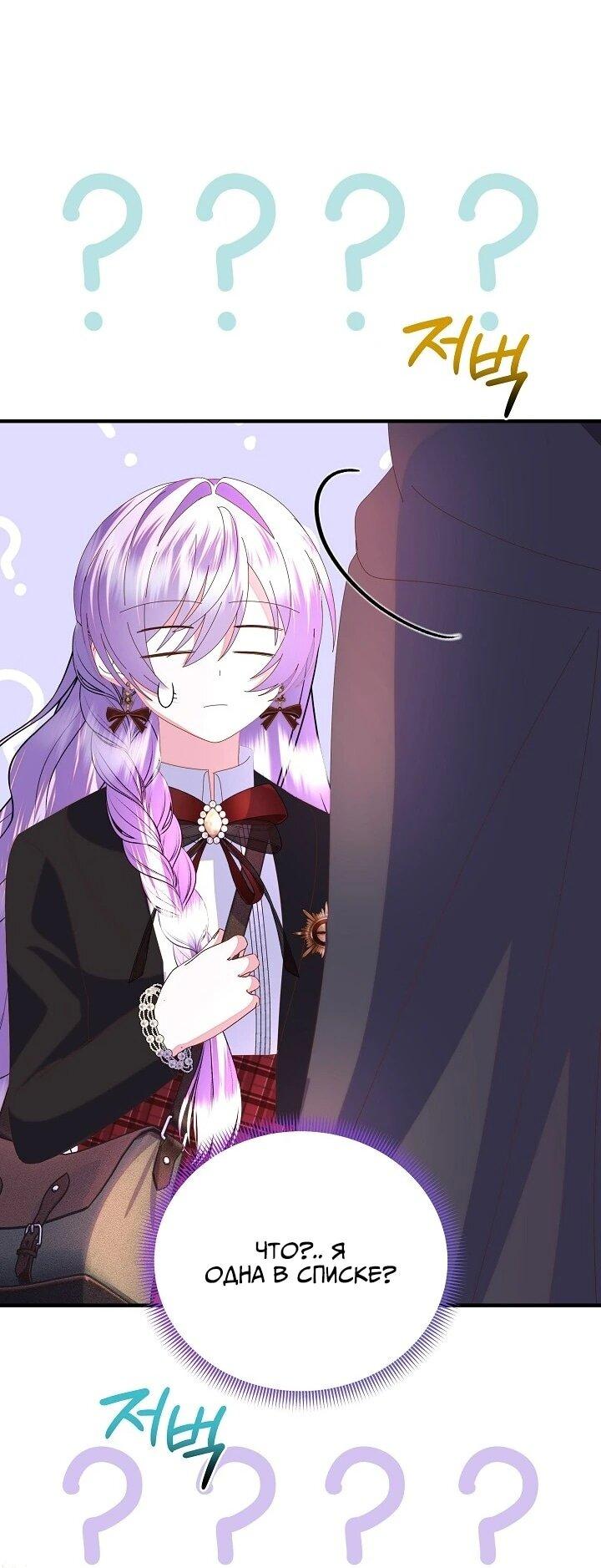 Манга Я родилась дочерью главных героев - Глава 57 Страница 57