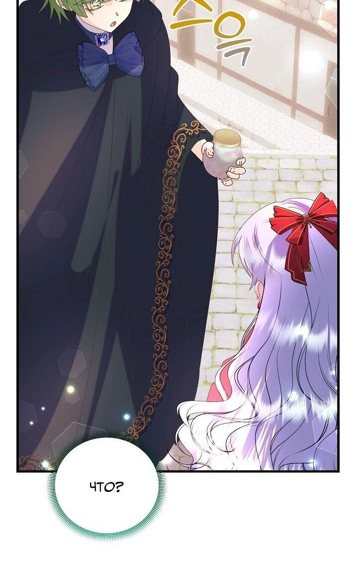 Манга Я родилась дочерью главных героев - Глава 57 Страница 23