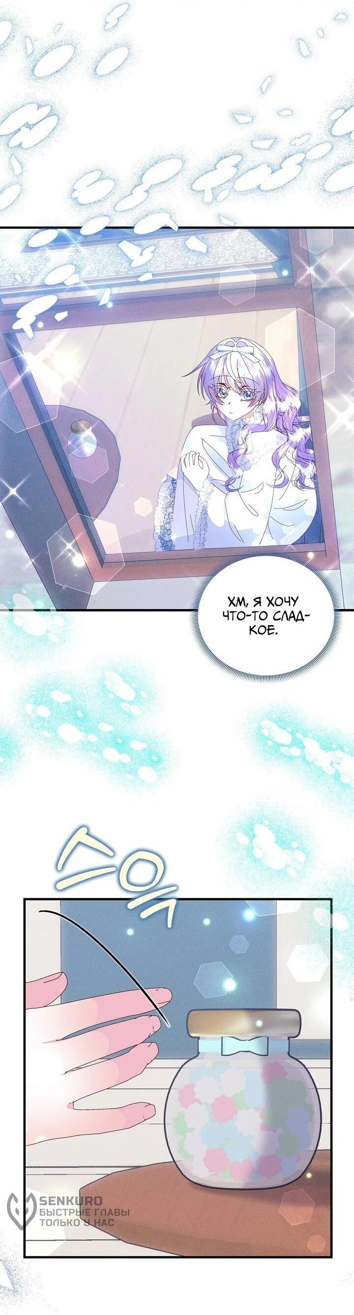 Манга Я родилась дочерью главных героев - Глава 57 Страница 30