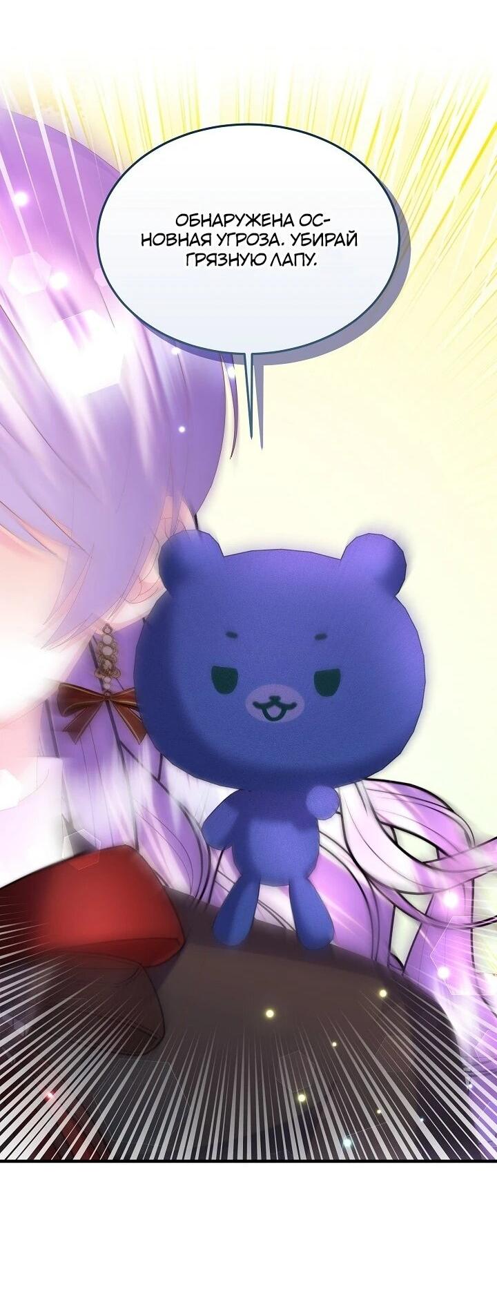 Манга Я родилась дочерью главных героев - Глава 57 Страница 46