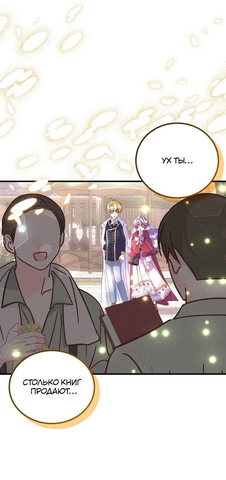 Манга Я родилась дочерью главных героев - Глава 57 Страница 7