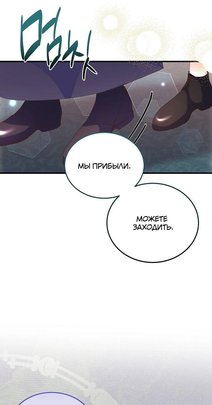 Манга Я родилась дочерью главных героев - Глава 57 Страница 59