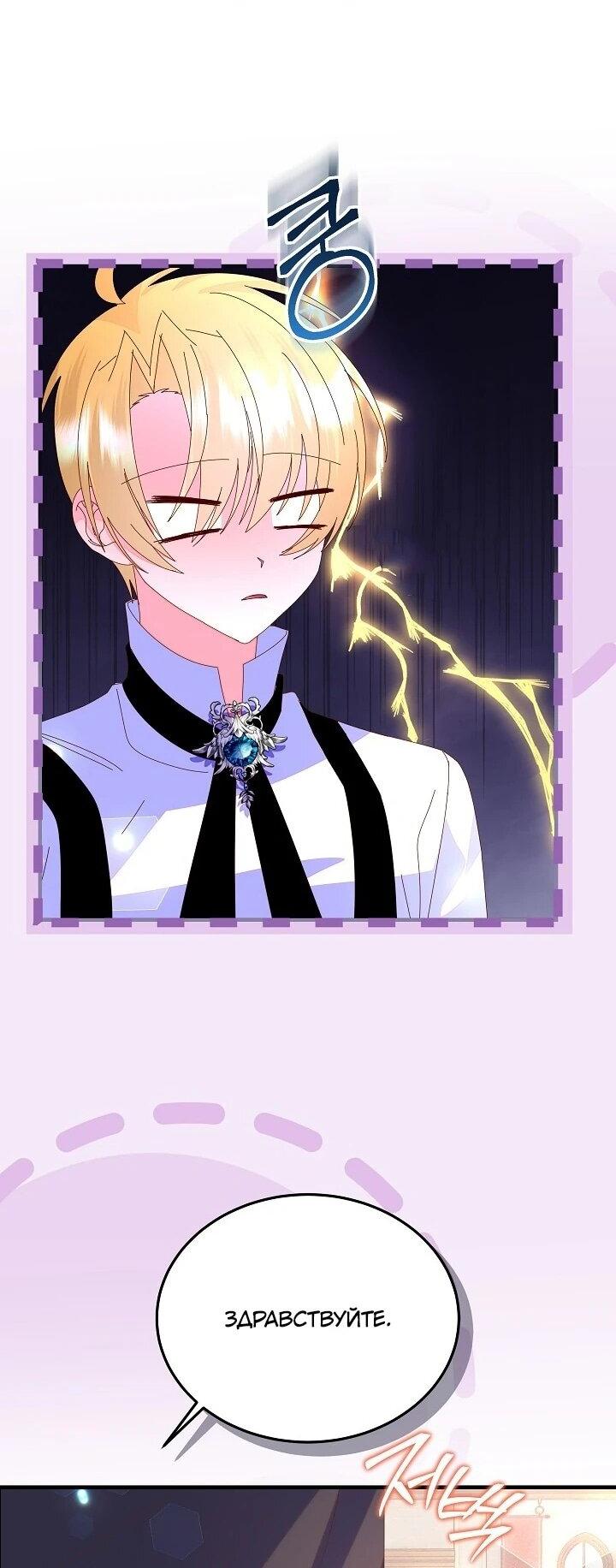 Манга Я родилась дочерью главных героев - Глава 57 Страница 49