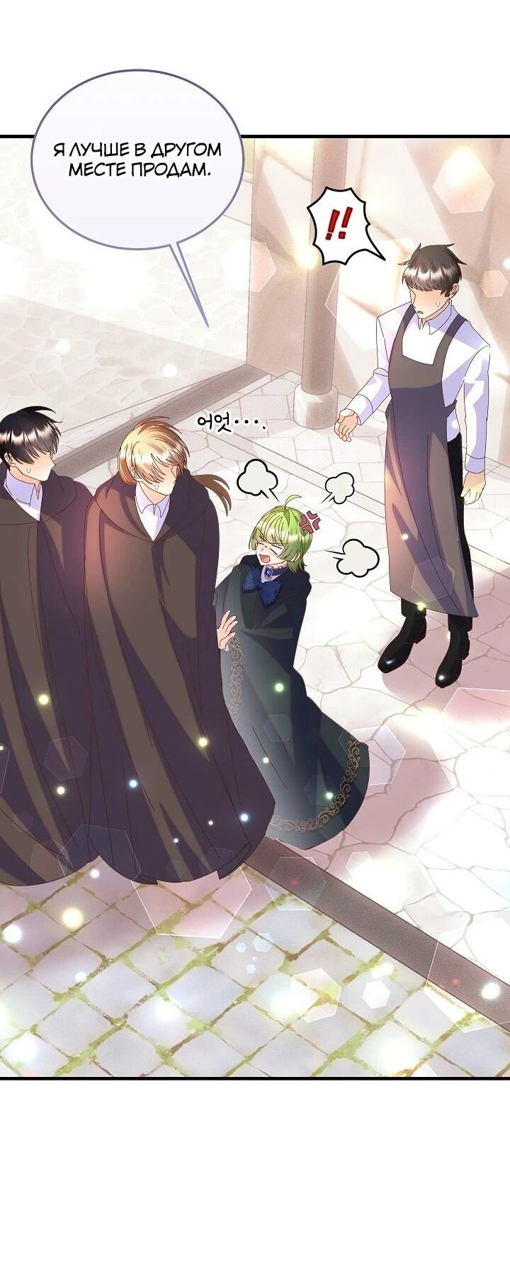 Манга Я родилась дочерью главных героев - Глава 57 Страница 15
