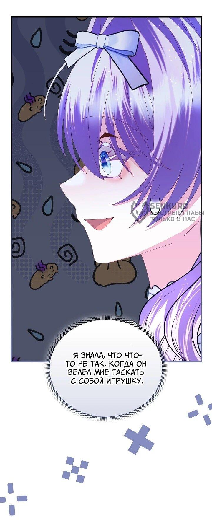 Манга Я родилась дочерью главных героев - Глава 57 Страница 39