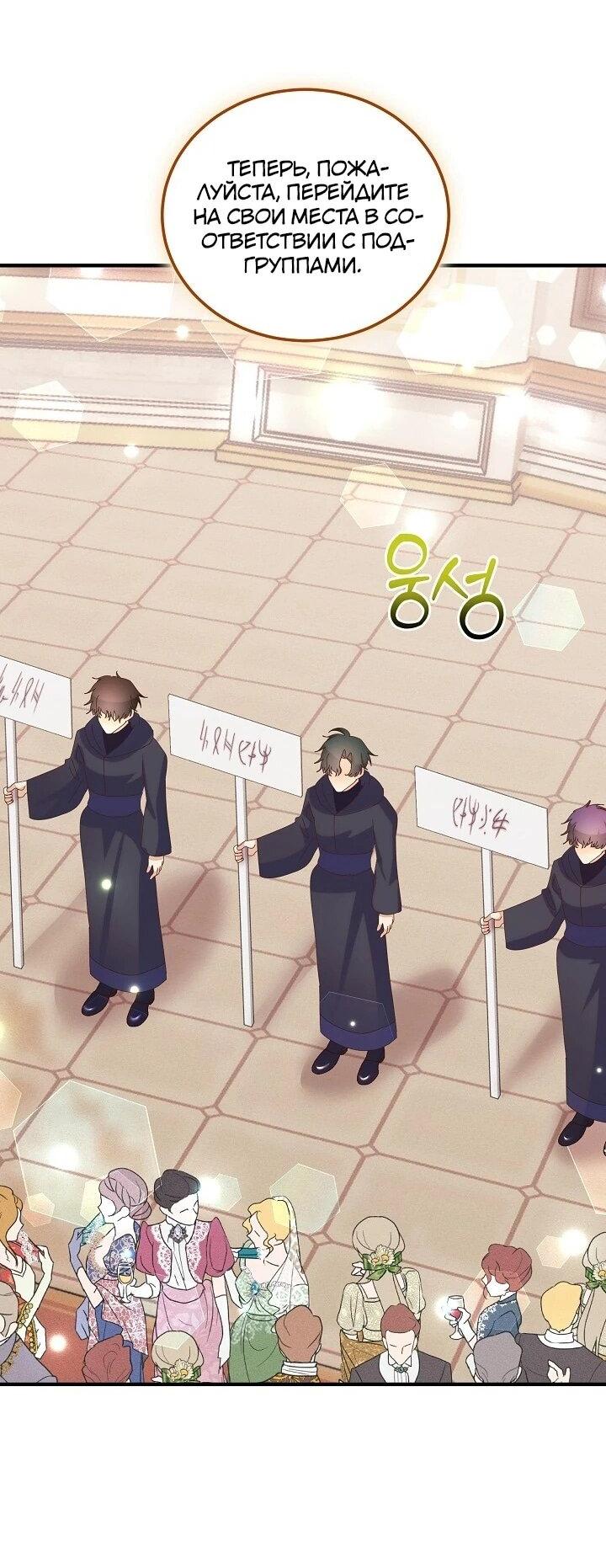 Манга Я родилась дочерью главных героев - Глава 57 Страница 53