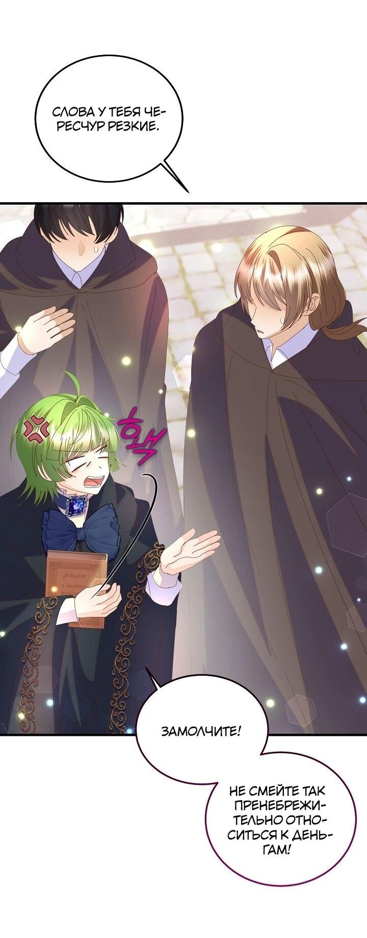 Манга Я родилась дочерью главных героев - Глава 57 Страница 14