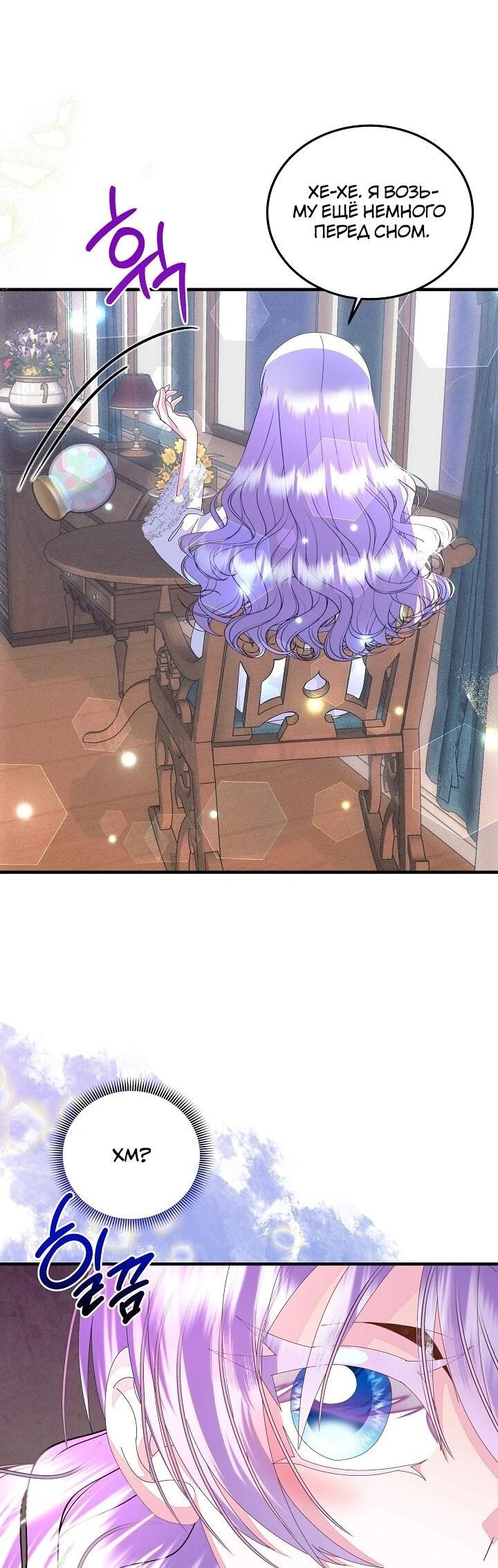 Манга Я родилась дочерью главных героев - Глава 57 Страница 32