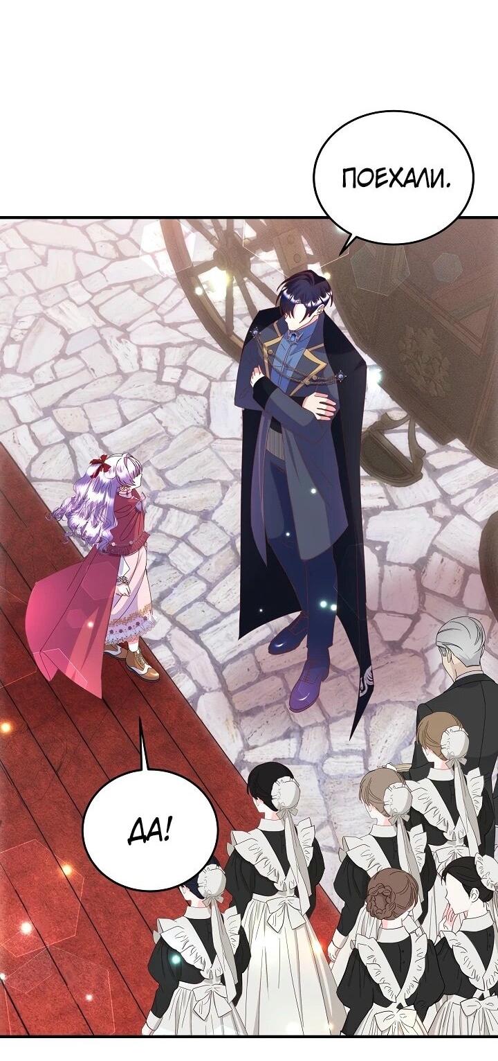 Манга Я родилась дочерью главных героев - Глава 56 Страница 28