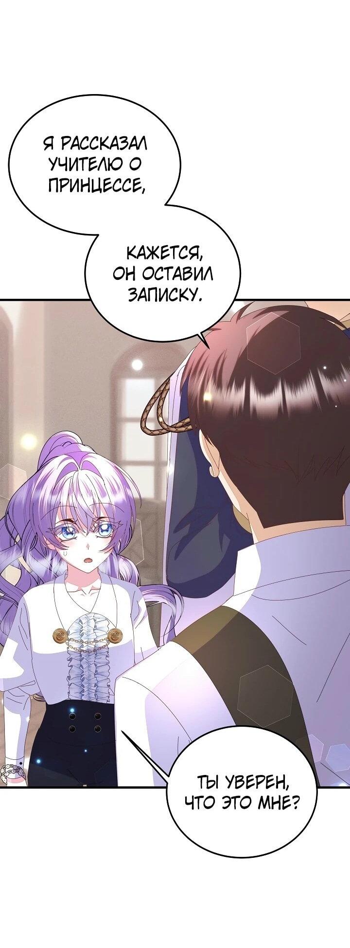 Манга Я родилась дочерью главных героев - Глава 56 Страница 3