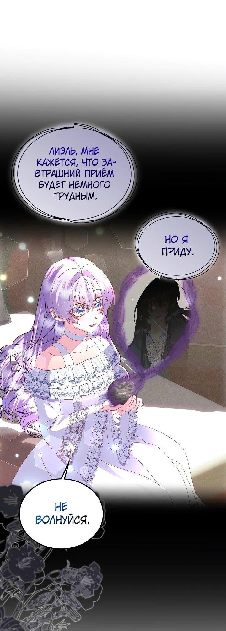 Манга Я родилась дочерью главных героев - Глава 56 Страница 38